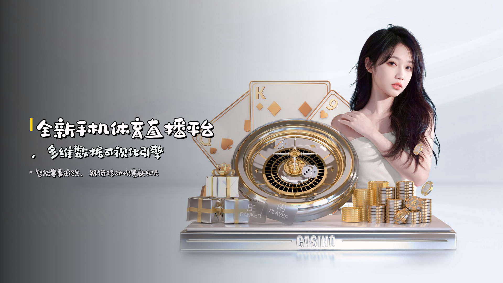 全新<strong>手机体育直播平台</strong>,多维数据可视化引擎