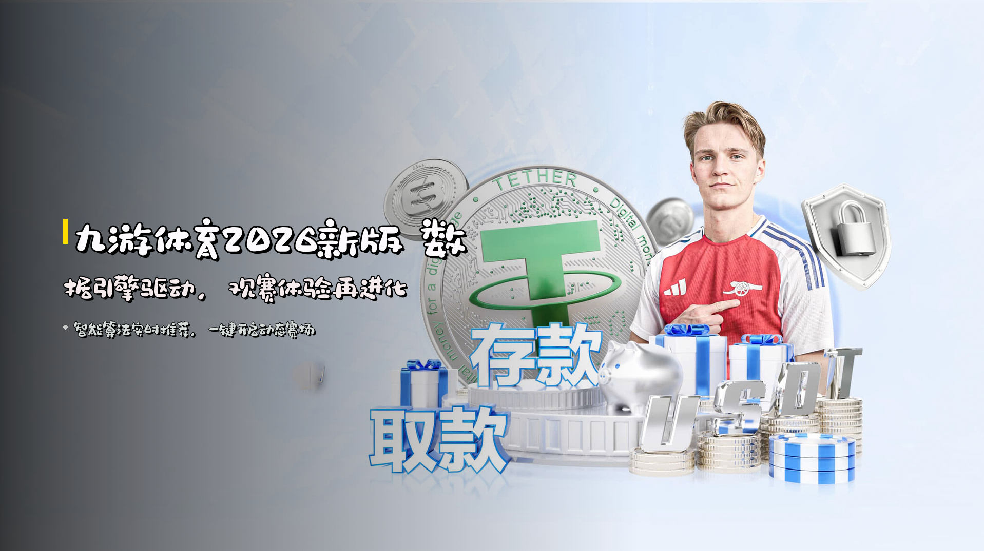 <strong>九游体育2026新版</strong> 数据引擎驱动,观赛体验再进化